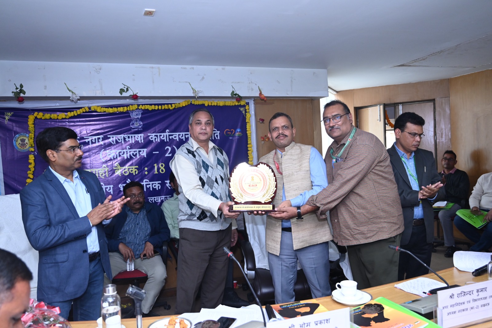 नराकास की बैठक में राजभाषा के मानकों के अनुसार कार्य करने पर उप क्षेत्रीय कार्यालय को सम्मान (हिंदी)